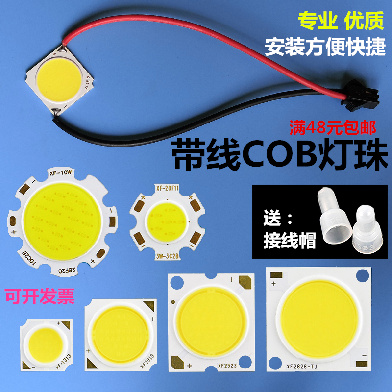 led cob芯片灯珠灯片轨道灯射灯集成面光源35W瓦LM003贴片