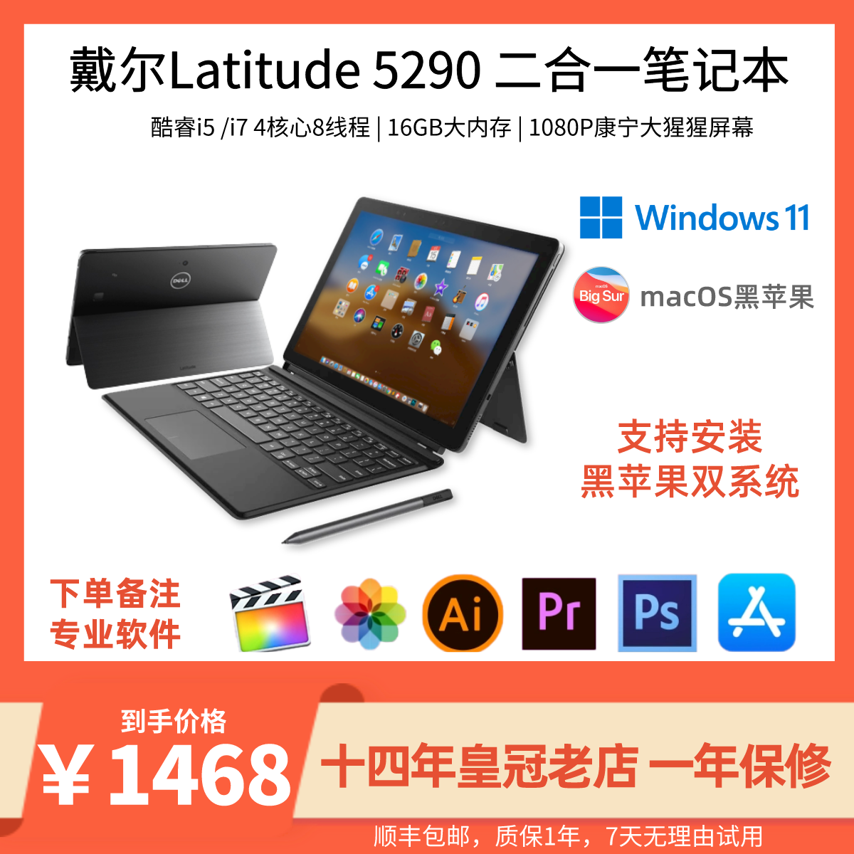 dell latitude 5285 win10平板电脑二合一笔记本黑苹果电脑PC平板-Taobao