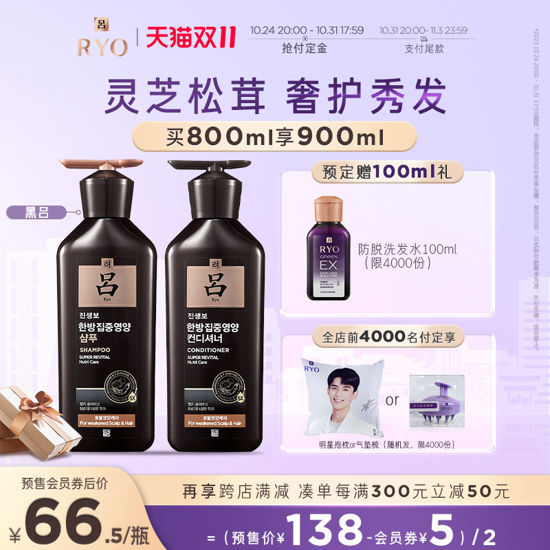 【双11预定】RYO吕黑吕洗发水滋养柔顺强韧改善毛躁洗发护发素