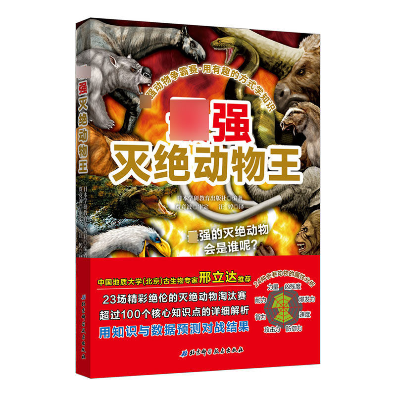 全套4冊遠古入侵書史前動物大百科遠古動物怪獸恐龍化石海洋動物大百科6 10 12歲幼兒童小學生三年級四年級課外科普書遠古入侵鱷龜
