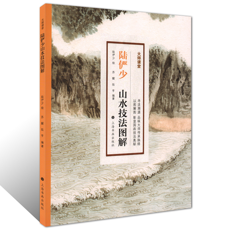 大师课堂张大千山水技法图解宫力编著以图解图彰显国画技法奥秘课稿画稿