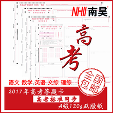 高考数学答题卡