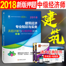 2018年经济师用书_中级房产经济师2018年中级经济师用书配套章节练习试题考前押题解析...(2)