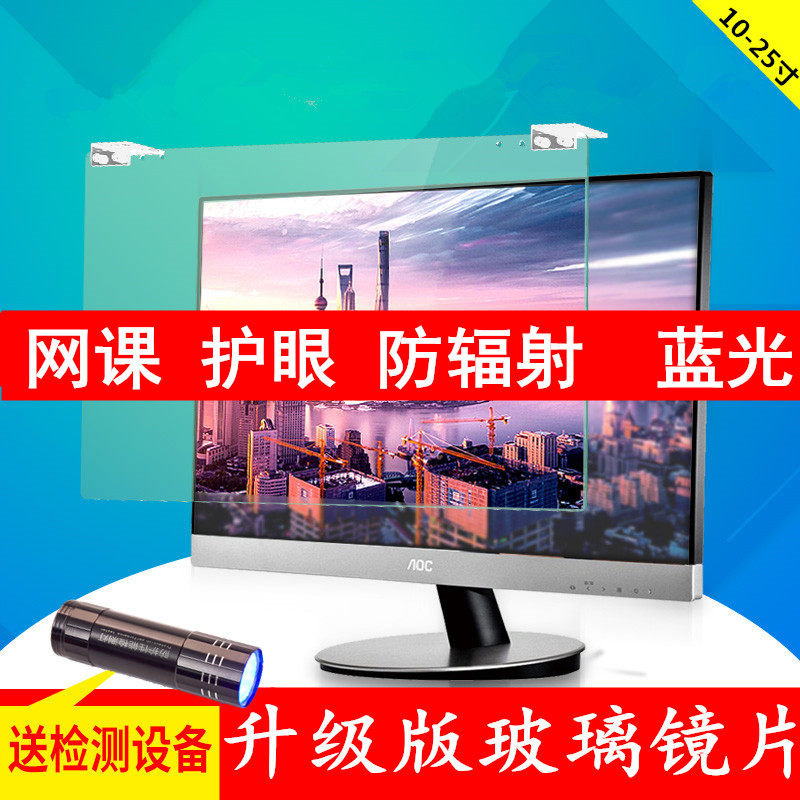 电脑防辐射保护屏膜笔记本15.6寸台式机24寸防蓝光保护屏孕妇防辐射隔离板网课护眼保护视力27寸免安装挂式膜