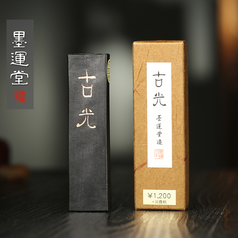 墨运堂玉品墨块墨条矿物油烟2丁型合一两作品用墨锭-Taobao