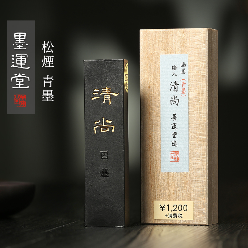 墨运堂玉品墨块墨条矿物油烟2丁型合一两作品用墨锭-Taobao