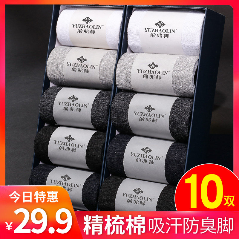 俞兆林袜子男短袜纯棉防臭吸汗男士袜子夏天薄款低帮浅口船袜男潮
