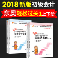 2018经济法基础_经济法基础 2018版(3)