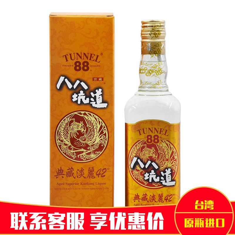 中国台湾八八坑道58度白酒陈年高粱酒马到成功清香型白酒600ml
