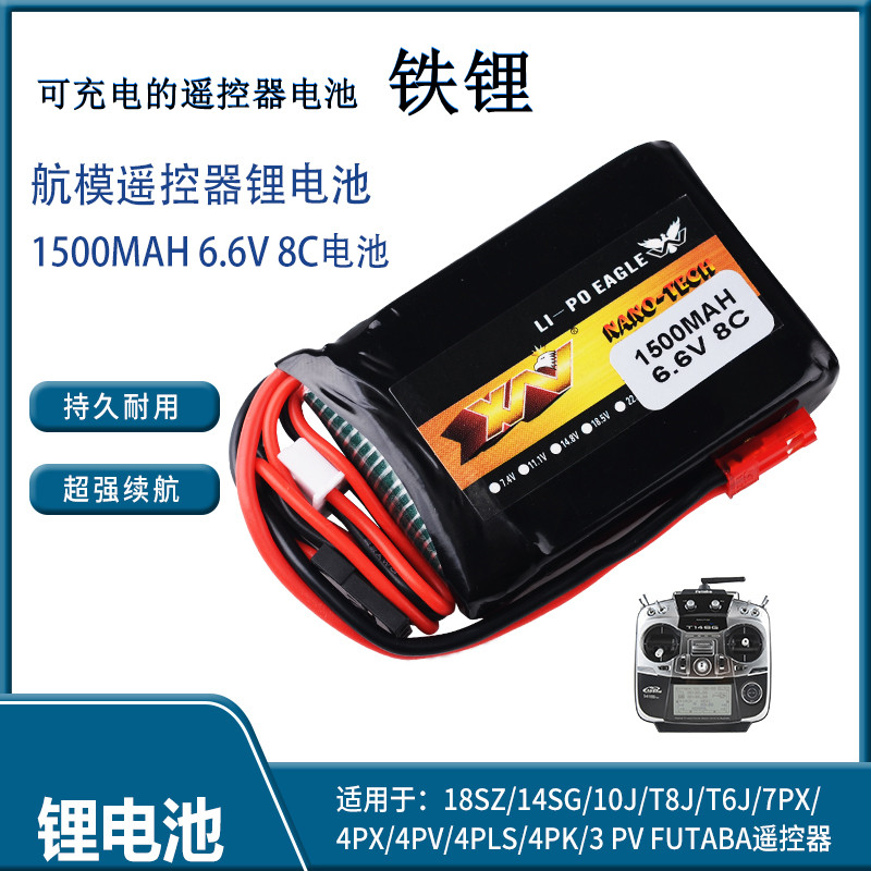 Futaba遙控器電池4PX 14SG 4PV 4PLS 3PV 2200mah8c 6.6V鐵鋰控電-Taobao