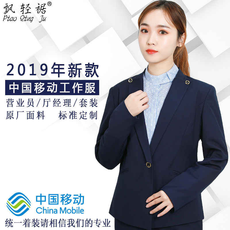 飘轻裾中国移动工作服女秋冬2019新款工装职业女裤套装营业厅制服