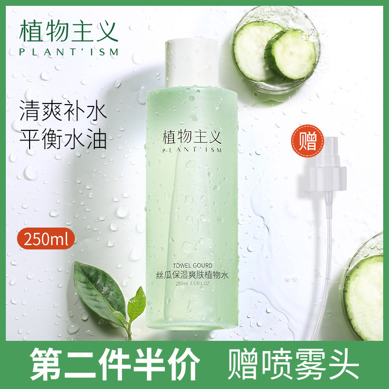 植物主义孕妇可用爽肤水专用护肤精华补水喷雾保湿旗舰店官方正品