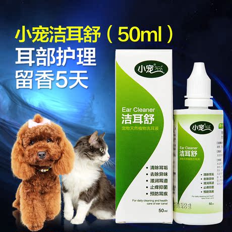 包邮 小宠ehd ehp洁耳舒 宠物猫狗耳道清洁水 抗菌止痒去味 50ml