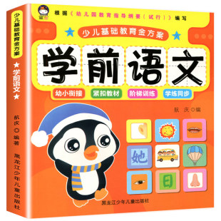 识字大王儿童启蒙早教学前拼音3-4-5-6-7岁唐诗三百首幼儿园中班大班学前班宝宝幼小衔接学前看图识字书由易到难由简入繁象形教材