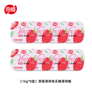 奇峰无糖薄荷糖16g口气清新持久亲嘴非提神润喉糖果口香糖整盒