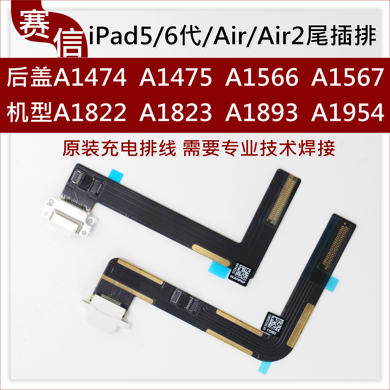 iPad Air3 Pro10.5二代尾插A2123尾插排线A2152 A2153尾插排