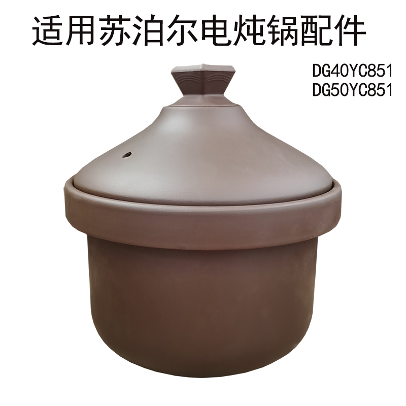 适用苏泊尔隔水电炖盅DZ18YC610黑紫砂1.8L/0.45L大小炖盅内胆盖-Taobao