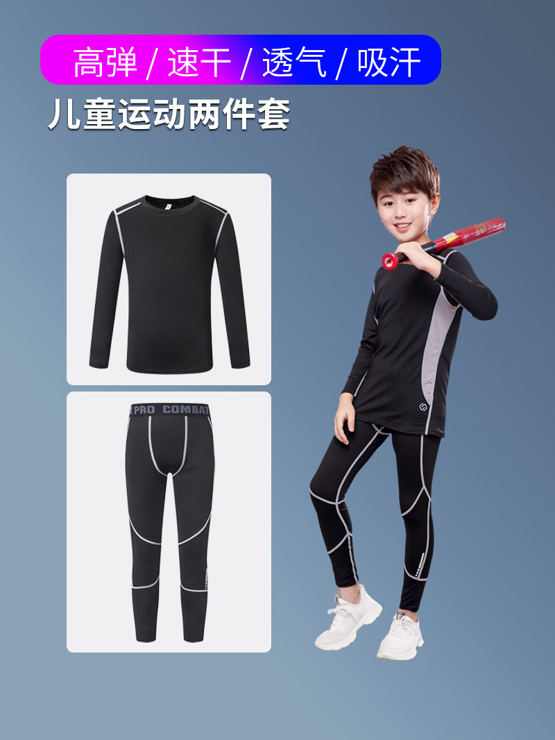 儿童紧身衣训练服男长袖跑步套装健身服篮球足球运动速干衣加绒男