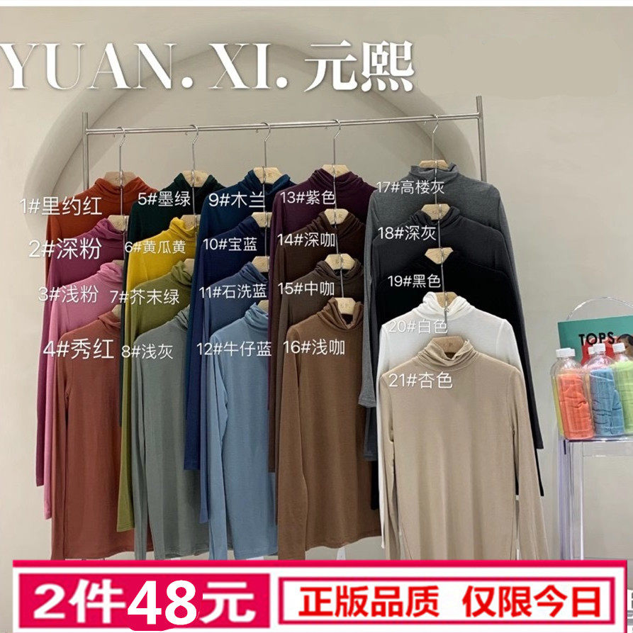 元熙3070 薄款韩版弹力修身新款堆堆领长袖打底衫女T恤高领内搭