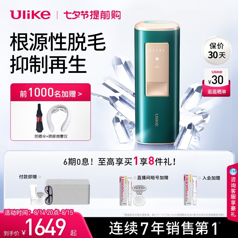 Ulike蓝宝石冰点air脱毛仪器非激光家用医用女士全身私处长效剃毛-Taobao