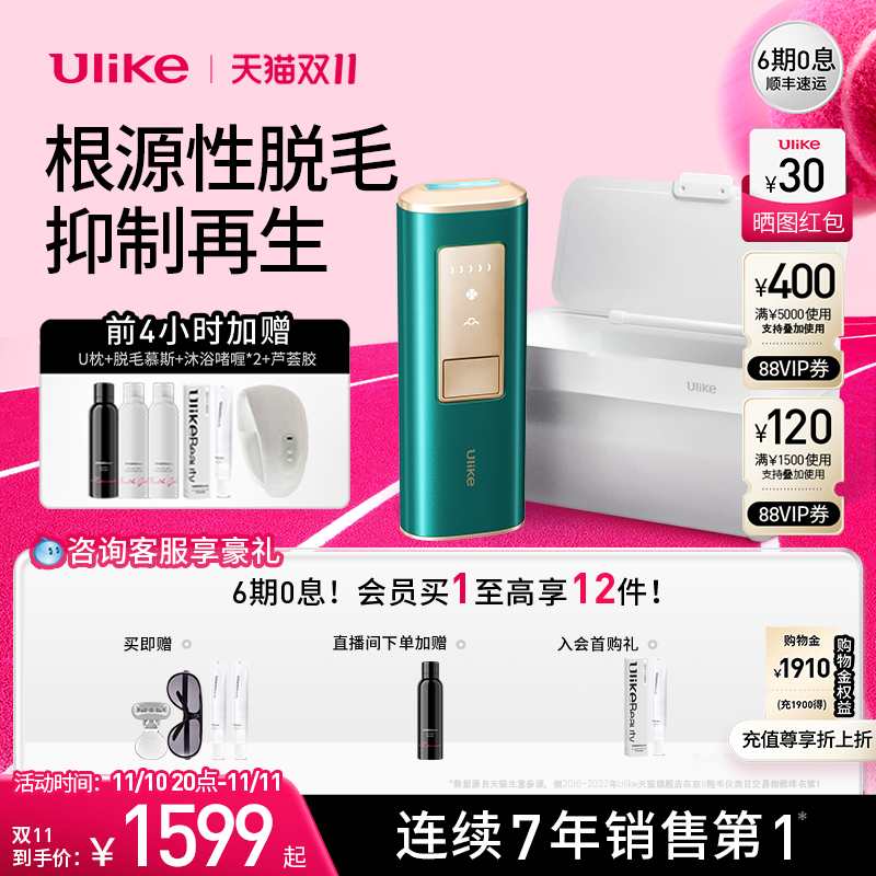 抢先加购】Ulike蓝宝石冰点air脱毛仪器家用医用女全身私处脱毛-Taobao