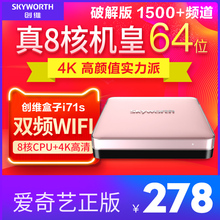 00 skyworth/创维 i71s二代电视盒子安卓智能网络机顶盒高清播放器
