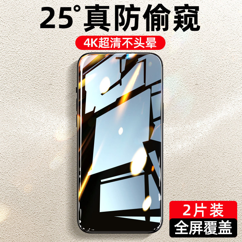 苹果11/12防偷窥钢化膜iphone13pro防窥膜12ProMax防偷窥X手机膜XR全屏覆盖xsmax防窥8plus