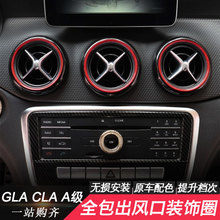 00 专用于奔驰gla cla a级内饰出风口改装gla200 cla200空调装饰圈