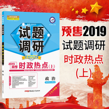 2019年经济时事热点_...0考研每日时政热点 2019年4月20日国内外要闻