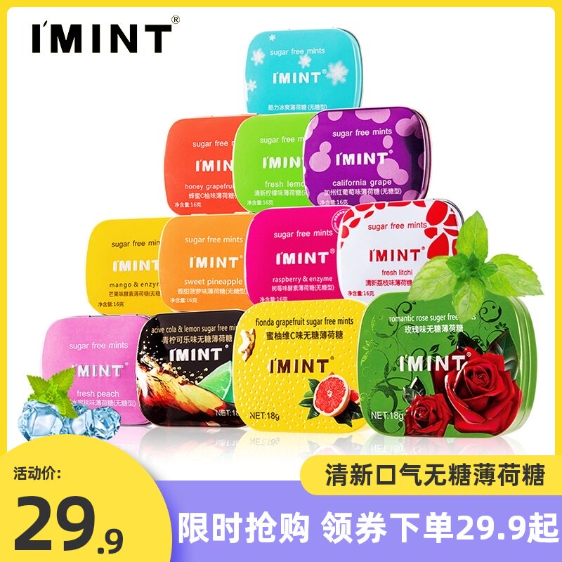【店长推荐】imint无糖薄荷糖网红接吻糖少女心零食无糖清新果味X