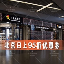 北京机场免税店