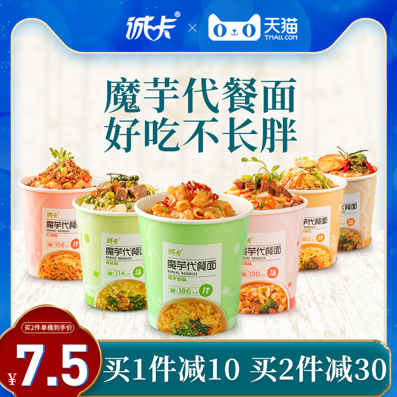 诚卡魔芋面代餐饱腹0低主食食品脂肪热量方便速食粉丝即食魔芋丝