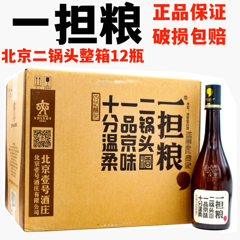 北京二锅头56度大二清香型高度白酒500ml纯粮酒整箱12瓶绿瓶包邮