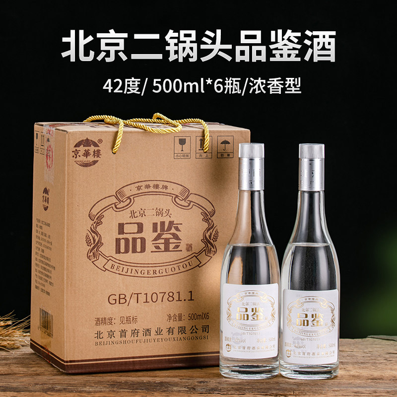北京名物 北京二鍋頭 二锅头 500ml 50度 白酒 清酒 北京二锅头56度大二清香型高度白酒500ml纯粮酒整箱12瓶绿瓶包邮评价