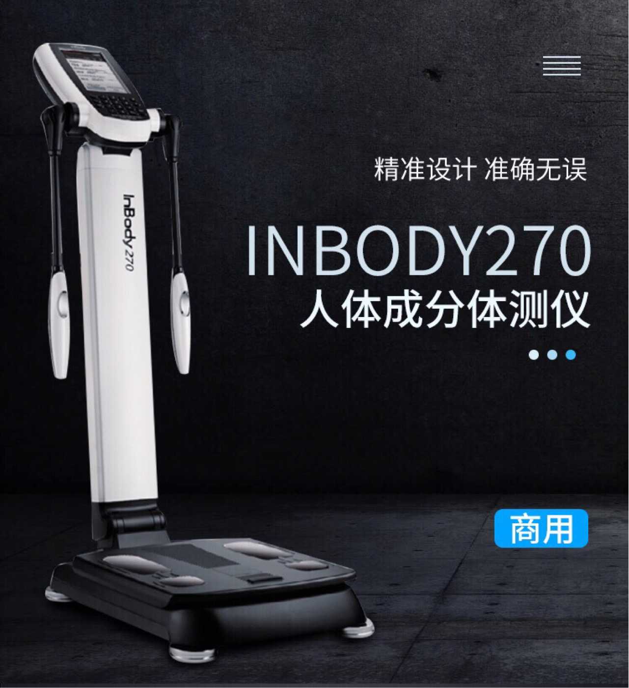 注目ブランドのギフト inbody 体重計 体重計