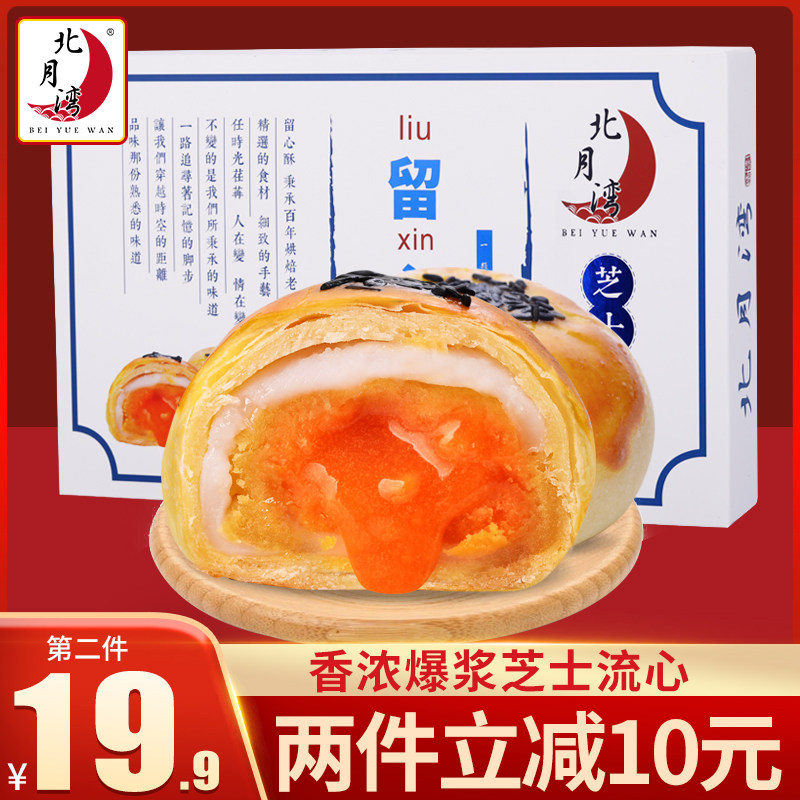 北月湾芝士留心酥奶黄雪媚娘流心蛋黄酥办公室零食小吃糕点6枚