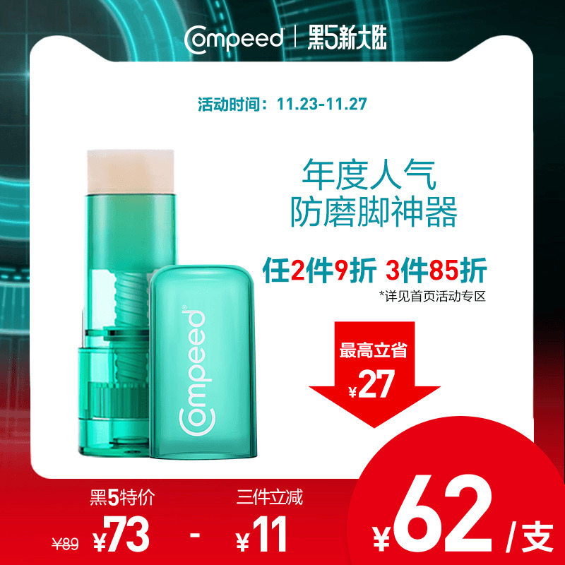 compeed凯必得防磨脚膏8ml神器足霜护脚霜护足高跟鞋后跟新鞋德国