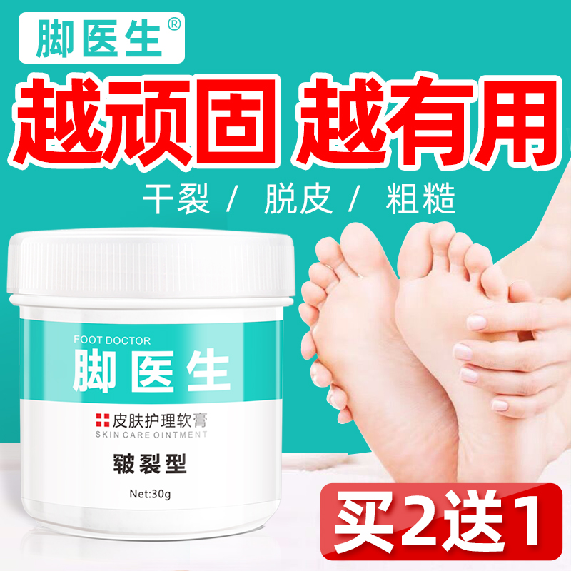 脚医生脚后跟干裂皲裂脱皮防裂口护手足冻疮膏去死皮龟裂非修复霜
