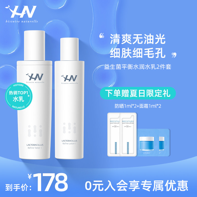 荷诺益生元益生菌水乳2件套清爽补水保湿套装油痘肌敏感女官方