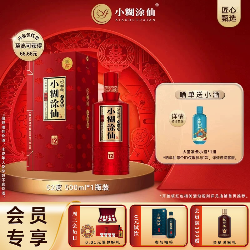 酒厂直营】小糊涂仙普仙52度500ml 纯粮食浓香型白酒婚宴礼盒装评价- 淘宝网