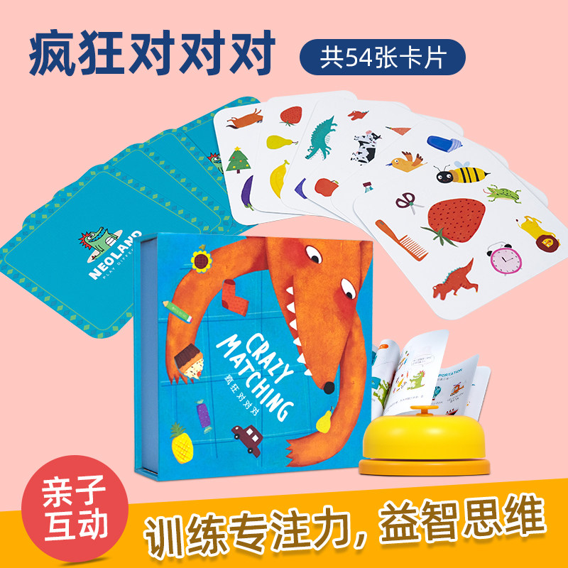 绿龙岛疯狂对对对碰卡片消消乐儿童益智思维训练数独亲子玩具桌游