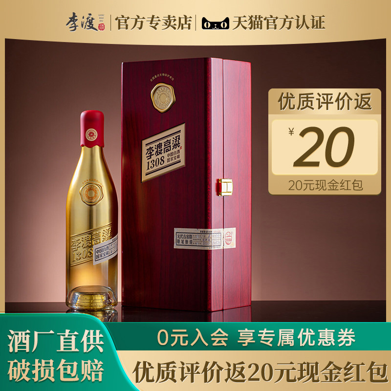 官方正品】李渡高粱酒1308 52度元窖香型白酒500ml礼盒装评价- 淘宝网