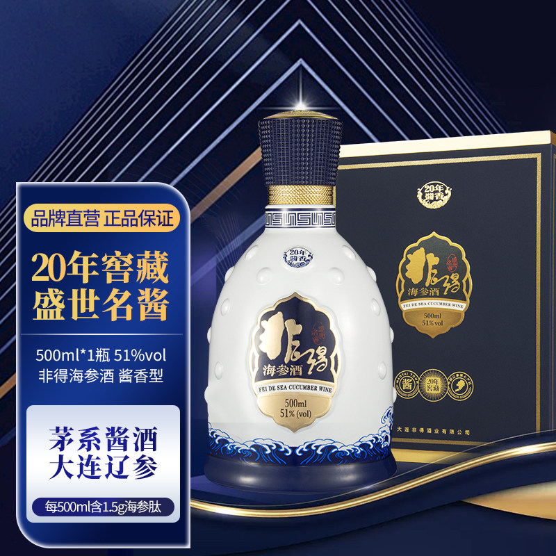 大连海参酒非得米香型白酒41度整箱特价6瓶装低度酒国产海参肽酒评价
