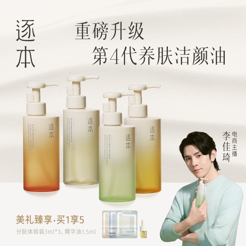 逐本森韵清欢晨蜜自在天然植物卸妆油敏感肌脸部深层清洁卸妆水膏