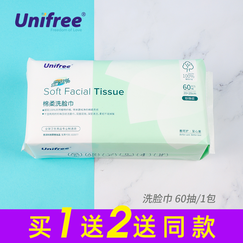 unifree婴儿棉柔巾一次性洗脸巾女干湿两用宝宝专用非湿巾60抽