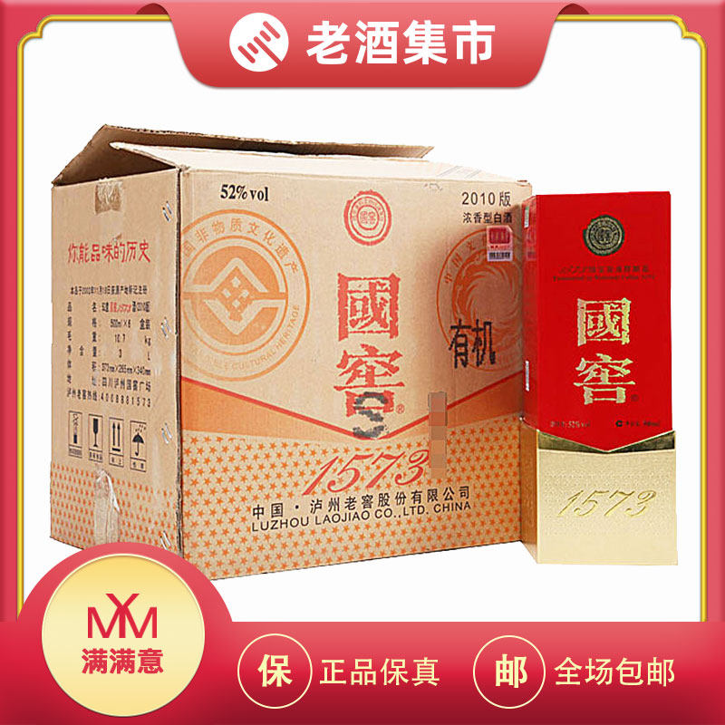 国窖1573中国品味浓香型白酒38度500mL×6瓶整箱评价- 淘宝网