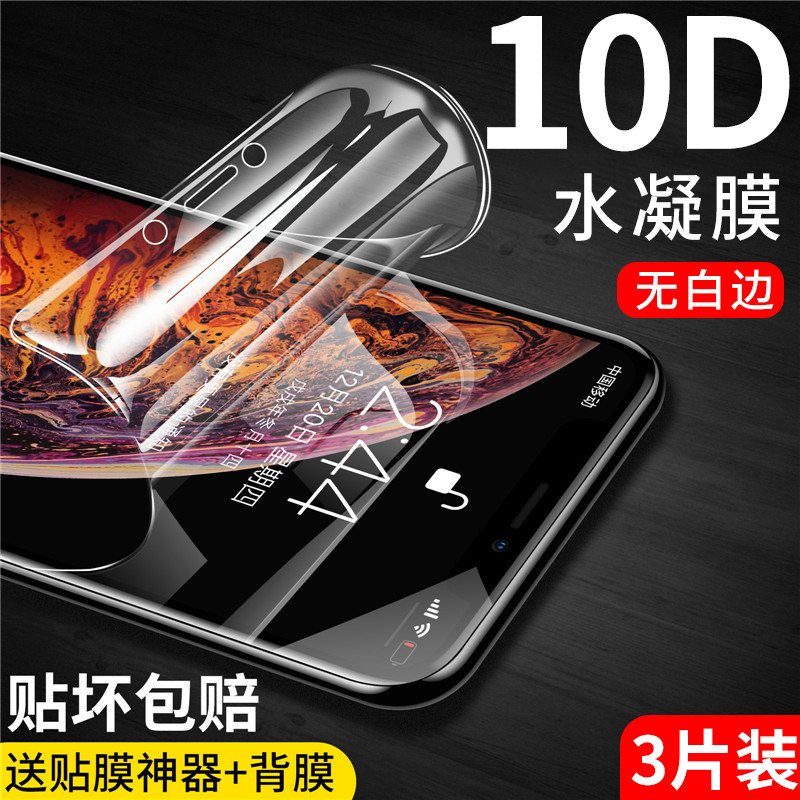 苹果13/12/11/promax钢化膜13pro/12pro水凝膜iphone/x/xr/6/7/8防窥膜plus全屏