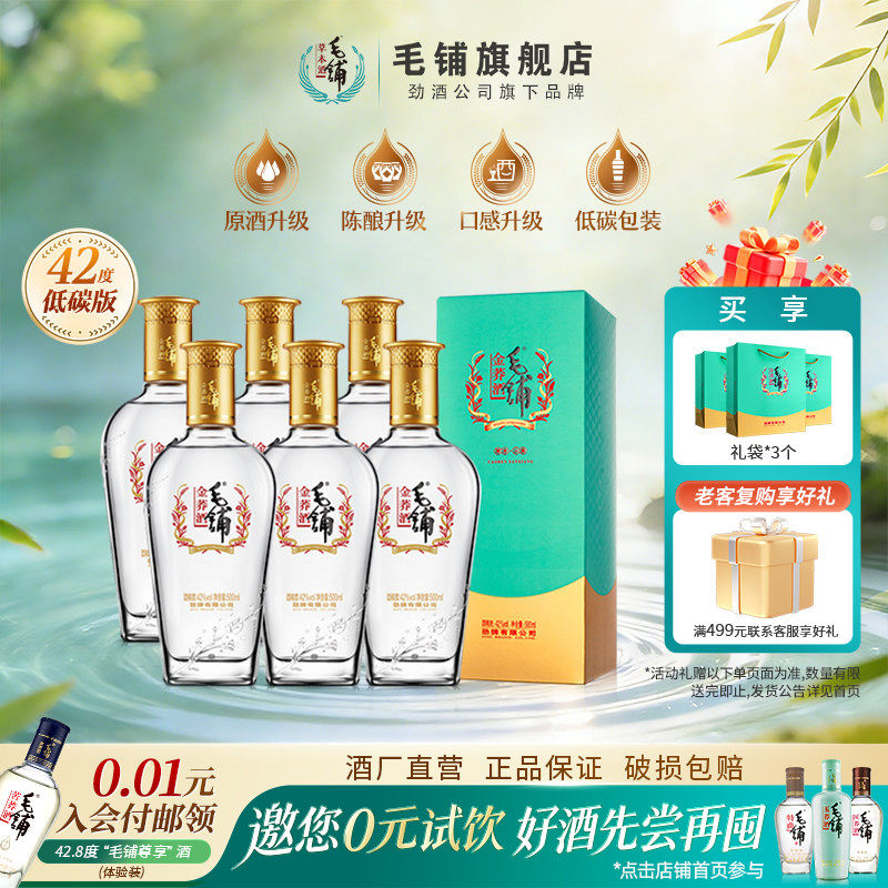 毛铺酒官方旗舰店52度42度草本年份酒8年12年500ml标准酒白酒基酒评价