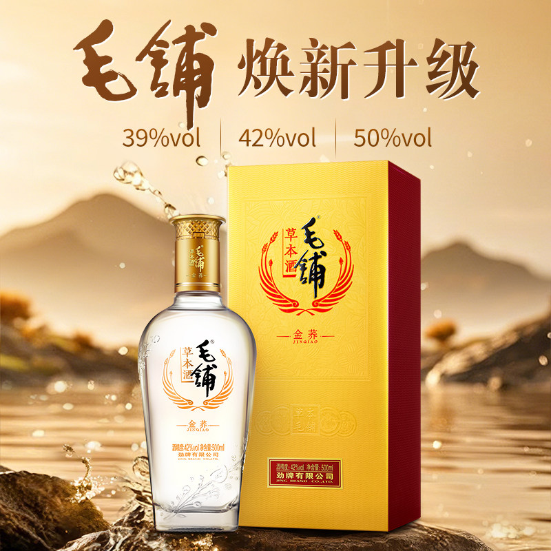 毛铺酒官方旗舰店52度42度草本年份酒8年12年500ml标准酒白酒基酒评价