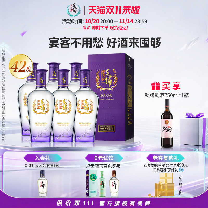 毛铺酒官方旗舰店52度42度草本年份酒8年12年500ml低碳酒白酒基酒评价